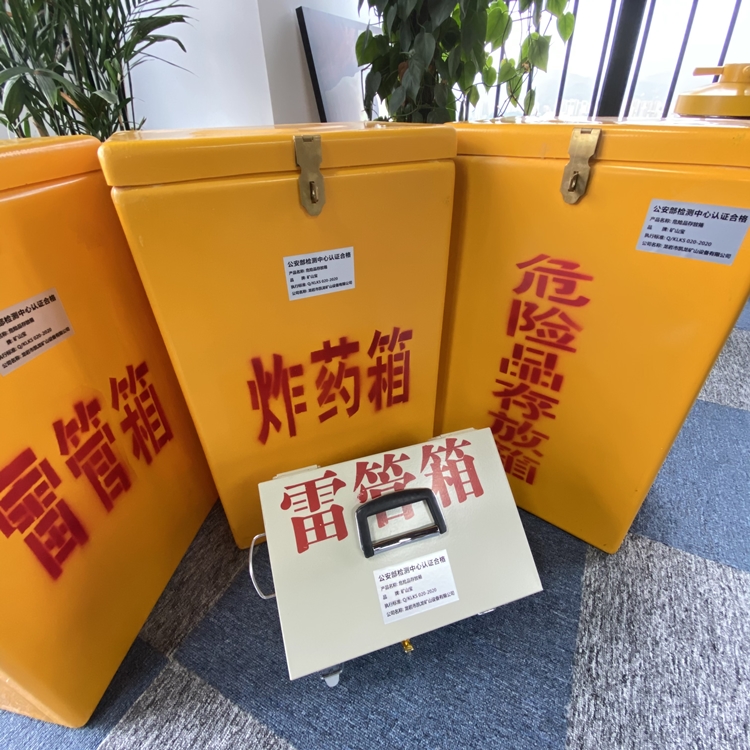 德州火工品存放箱 手提式雷管炸药箱的材质特性与标准规格解析