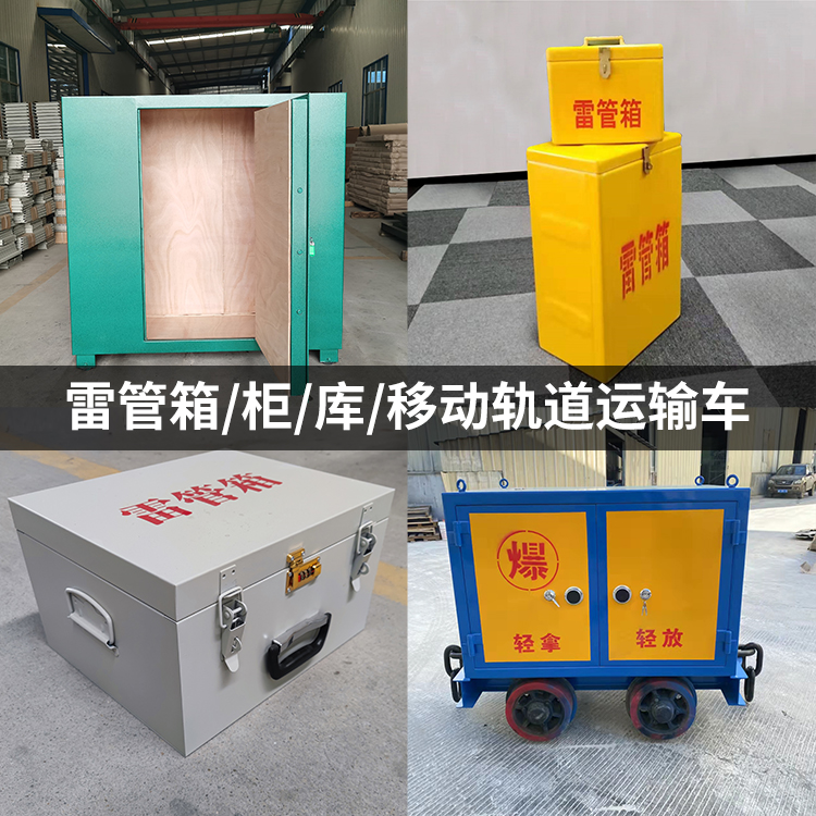 德州火工品存放箱的种类与核心优点全解析