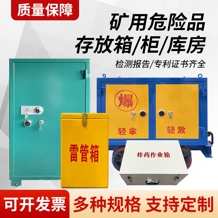 德州矿用移动式危险品存放柜的结构设计与防爆机理探析
