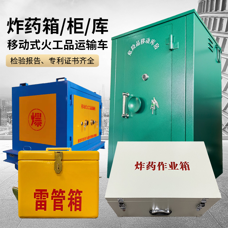 德州易爆品存放柜 炸药柜 凯龙火工品存放柜型号解析与核心功能