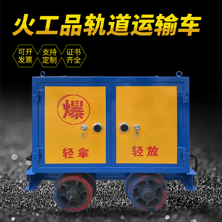 德州井下轨道火工品运输柜/车的产品特点和应用价值分析